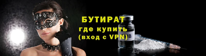 БУТИРАТ 99%  дарнет шоп  Пушкино 