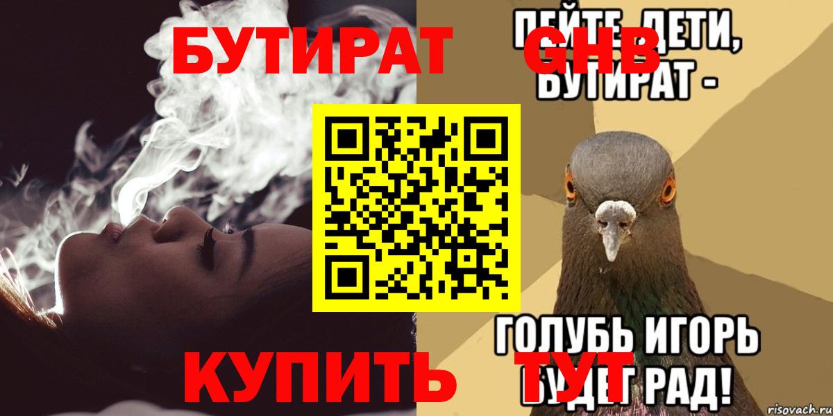 БУТИРАТ BDO  Вход с VPN  Пушкино 