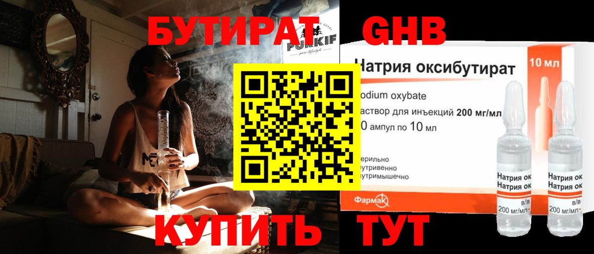 БУТИРАТ GHB Пушкино