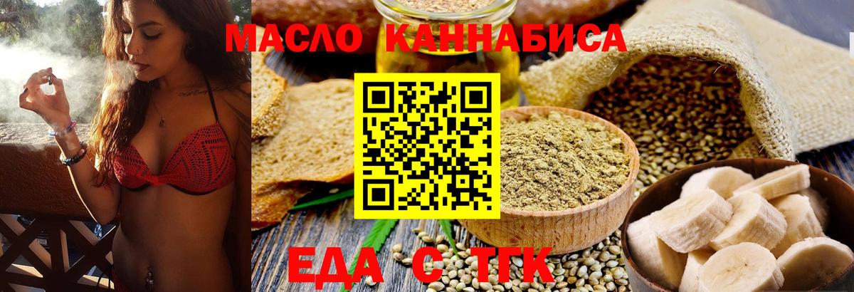 Еда ТГК марихуана  Вход с VPN  Пушкино 
