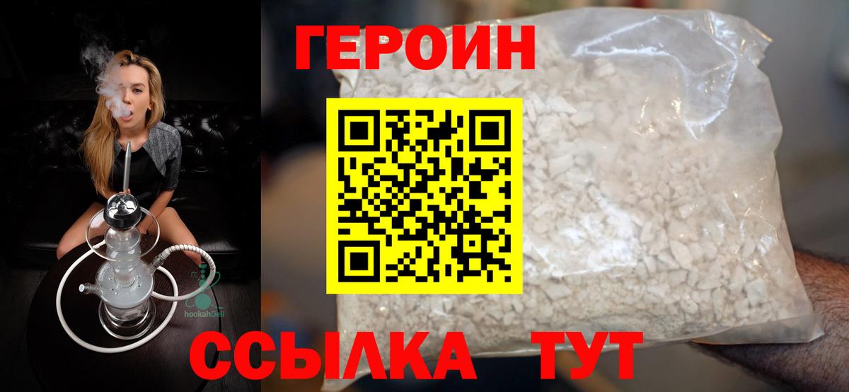 Героин хмурый  Пушкино 