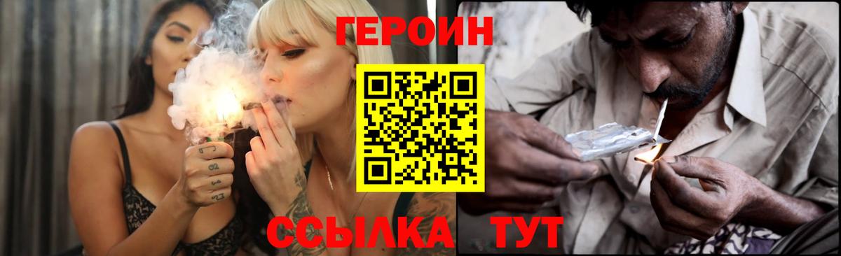 Героин  Вход с VPN  Пушкино  Героин Heroin 
