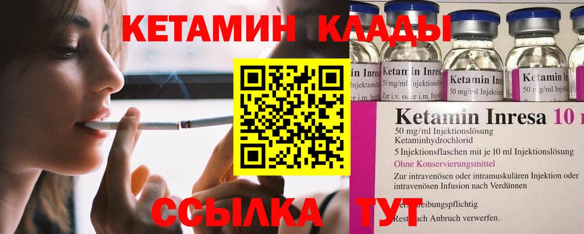 Кетамин VHQ Пушкино