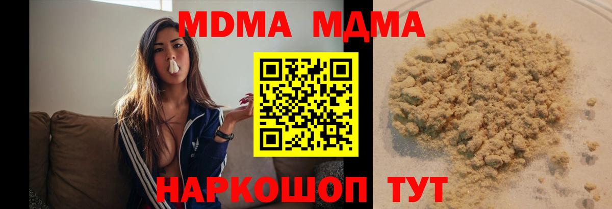 MDMA кристаллы  MDMA Molly  Пушкино 
