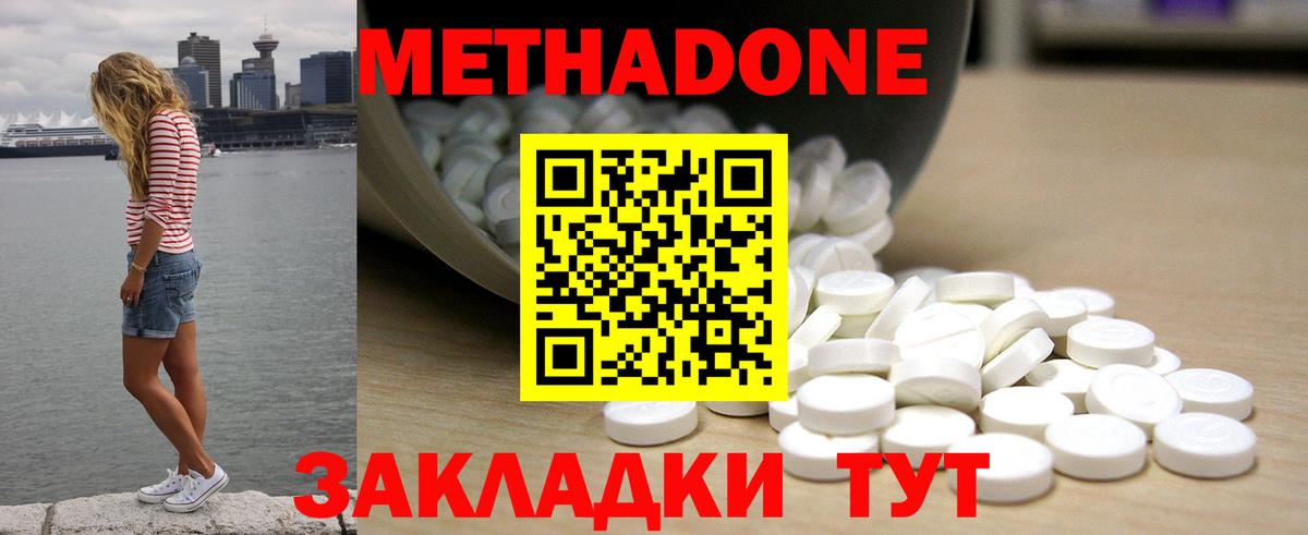 Пушкино  МЕТАДОН кристалл  Вход с VPN  Метадон methadone 