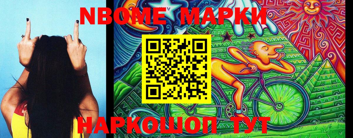 Марки NBOMe 1,5мг Пушкино